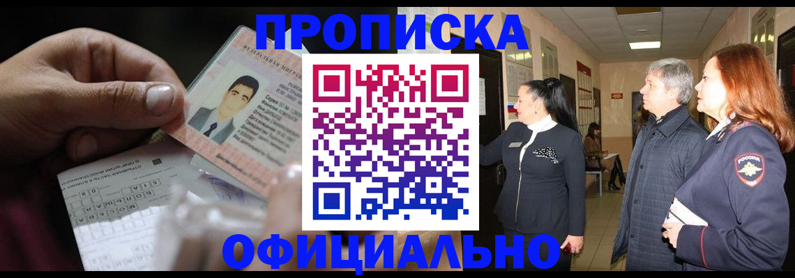 прописка паспорт в Отрадном