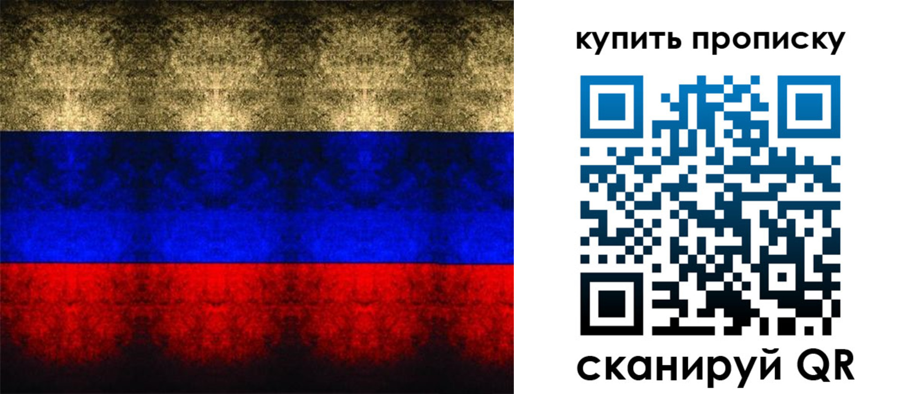прописка в Отрадном