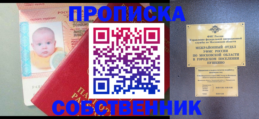 временная регистрация в Отрадном