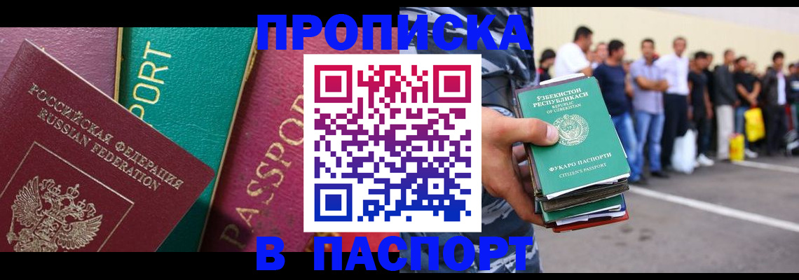 прописка гарантия в Отрадном