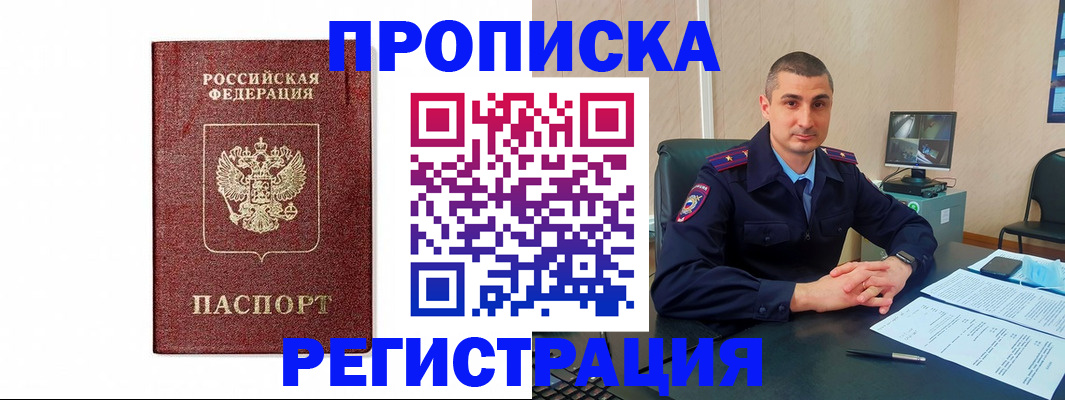 временная регистрация 2025 в Отрадном