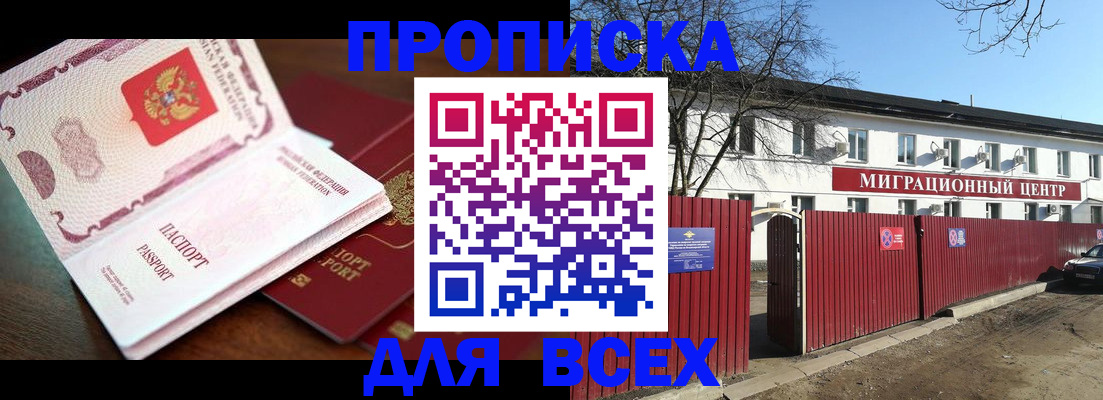 временная регистрация гарантия в Отрадном